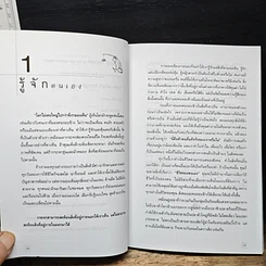 หนังสือ รวยขึ้น 10 เท่า ชีวิตดีขึ้น 100 เท่า ใน 1 ปี รูปที่ 10
