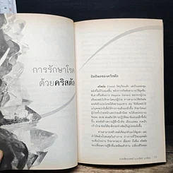 หนังสือ ศาสตร์ลึกลับ คริสตัลและพลอยสี รูปที่ 8
