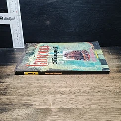 หนังสือ ไสยเวทยาวิถีมนุษย์ รูปที่ 3