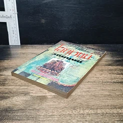หนังสือ ไสยเวทยาวิถีมนุษย์ รูปที่ 4