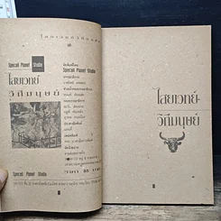 หนังสือ ไสยเวทยาวิถีมนุษย์ รูปที่ 6