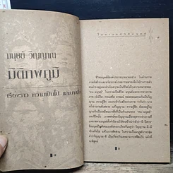 หนังสือ ไสยเวทยาวิถีมนุษย์ รูปที่ 7