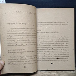 หนังสือ ไสยเวทยาวิถีมนุษย์ รูปที่ 8
