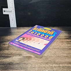 หนังสือ ระลึกชาติได้ 1,000 ปี รูปที่ 4