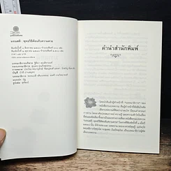 หนังสือ มรณสติ พุทธวิธีต้อนรับความตาย รูปที่ 6