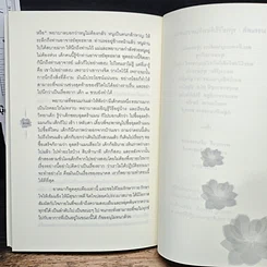 หนังสือ มรณสติ พุทธวิธีต้อนรับความตาย รูปที่ 10