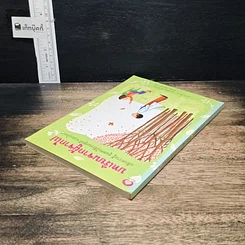 หนังสือ บทเรียนจากผู้จากไป ผลึกความรู้ ดูแลคนไข้ระยะสุดท้ายแบบไทยๆ รูปที่ 5