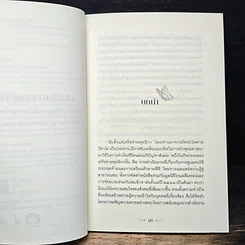 หนังสือ บทเรียนจากผู้จากไป ผลึกความรู้ ดูแลคนไข้ระยะสุดท้ายแบบไทยๆ รูปที่ 7