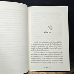 หนังสือ บทเรียนจากผู้จากไป ผลึกความรู้ ดูแลคนไข้ระยะสุดท้ายแบบไทยๆ รูปที่ 8