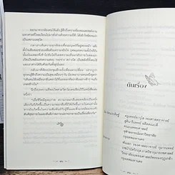 หนังสือ บทเรียนจากผู้จากไป ผลึกความรู้ ดูแลคนไข้ระยะสุดท้ายแบบไทยๆ รูปที่ 9