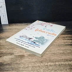 หนังสือ สำหรับ...ผู้เห็นความคิด นิกายเซน รูปที่ 4