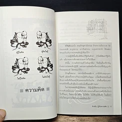หนังสือ สำหรับ...ผู้เห็นความคิด นิกายเซน รูปที่ 9