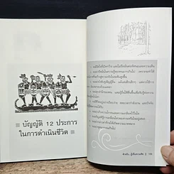 หนังสือ สำหรับ...ผู้เห็นความคิด นิกายเซน รูปที่ 10