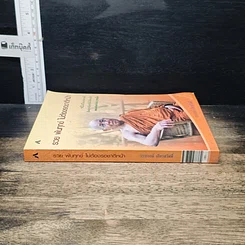 หนังสือ รวย พ้นทุกข์ ไม่ต้องรอชาติหน้า รูปที่ 3