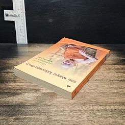หนังสือ รวย พ้นทุกข์ ไม่ต้องรอชาติหน้า รูปที่ 5