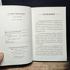 หนังสือ รวย พ้นทุกข์ ไม่ต้องรอชาติหน้า รูปที่ 6