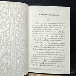 หนังสือ รวย พ้นทุกข์ ไม่ต้องรอชาติหน้า รูปที่ 9