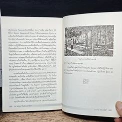 หนังสือ รวย พ้นทุกข์ ไม่ต้องรอชาติหน้า รูปที่ 10