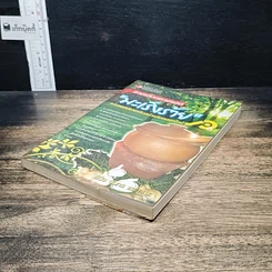 หนังสือ ทางเลือกทางรอด มะเร็งร้าย การแพทย์ทางเลือกสำหรับคนยุคใหม่ รูปที่ 4
