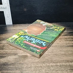 หนังสือ ทางเลือกทางรอด มะเร็งร้าย การแพทย์ทางเลือกสำหรับคนยุคใหม่ รูปที่ 5