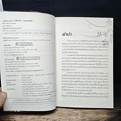 หนังสือ ทางเลือกทางรอด มะเร็งร้าย การแพทย์ทางเลือกสำหรับคนยุคใหม่ รูปที่ 6