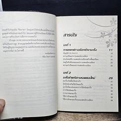 หนังสือ ทางเลือกทางรอด มะเร็งร้าย การแพทย์ทางเลือกสำหรับคนยุคใหม่ รูปที่ 7