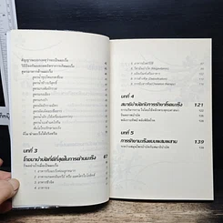 หนังสือ ทางเลือกทางรอด มะเร็งร้าย การแพทย์ทางเลือกสำหรับคนยุคใหม่ รูปที่ 8