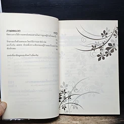 หนังสือ ทางเลือกทางรอด มะเร็งร้าย การแพทย์ทางเลือกสำหรับคนยุคใหม่ รูปที่ 9