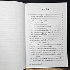 หนังสือ TRIZ เรียนรู้ความคิดสร้างสรรค์ รูปที่ 7
