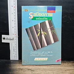 หนังสือ ระเบียงภาพ ระเบียงชีวิต