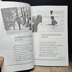 หนังสือ ระเบียงภาพ ระเบียงชีวิต รูปที่ 7
