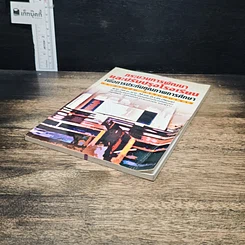 หนังสือ กระบวนการพัฒนาและปรับปรุงโรงเรียนเพื่อการประกันคุณภาพการศึกษา รูปที่ 4
