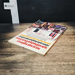 หนังสือ กระบวนการพัฒนาและปรับปรุงโรงเรียนเพื่อการประกันคุณภาพการศึกษา รูปที่ 5