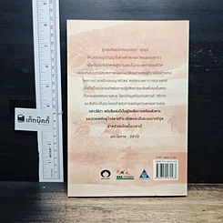 หนังสือ สุขสุดท้ายที่ปลายทาง เผชิญความตายอย่างสงบ รูปที่ 2