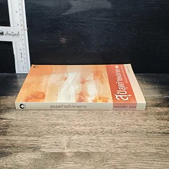 หนังสือ สุขสุดท้ายที่ปลายทาง เผชิญความตายอย่างสงบ รูปที่ 3