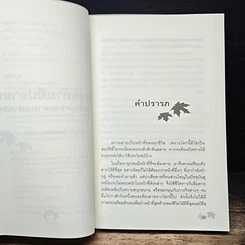 หนังสือ สุขสุดท้ายที่ปลายทาง เผชิญความตายอย่างสงบ รูปที่ 7