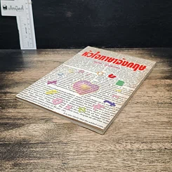 หนังสือ หัวใจภาษาอังกฤษ รูปที่ 4