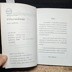 หนังสือ หัวใจภาษาอังกฤษ รูปที่ 6