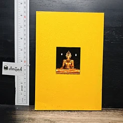 หนังสือ พระพุทธเจ้าสอนอะไร รูปที่ 2