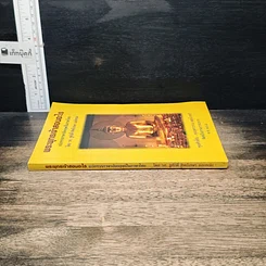 หนังสือ พระพุทธเจ้าสอนอะไร รูปที่ 3
