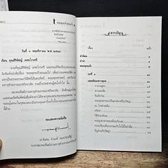 หนังสือ พระพุทธเจ้าสอนอะไร รูปที่ 8