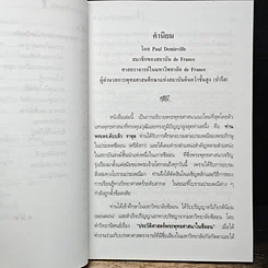 หนังสือ พระพุทธเจ้าสอนอะไร รูปที่ 11