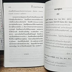 หนังสือ พระพุทธเจ้าสอนอะไร รูปที่ 12