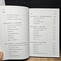 หนังสือ อุดมมงคลในพระพุทธศาสนา เล่ม 2 รูปที่ 9