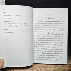 หนังสือ อุดมมงคลในพระพุทธศาสนา เล่ม 2 รูปที่ 10
