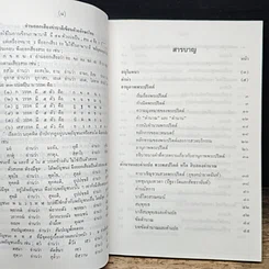 หนังสือ อานุภาพพระปริตต์ พร้อมด้วยตำนานและคำแปล ทวาทสปริตร หรือสิบสองตำนาณ รูปที่ 7