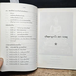 หนังสือ อานุภาพพระปริตต์ พร้อมด้วยตำนานและคำแปล ทวาทสปริตร หรือสิบสองตำนาณ รูปที่ 9