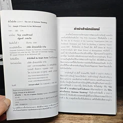 หนังสือ Systems Thinking หัวใจนักคิด รูปที่ 6