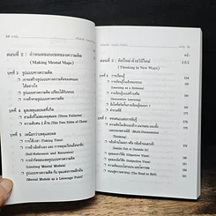 หนังสือ Systems Thinking หัวใจนักคิด รูปที่ 8