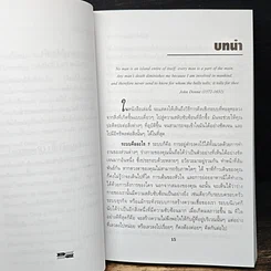 หนังสือ Systems Thinking หัวใจนักคิด รูปที่ 10